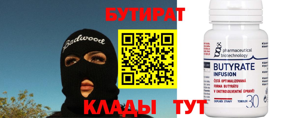 Бутират BDO 33% Кумертау