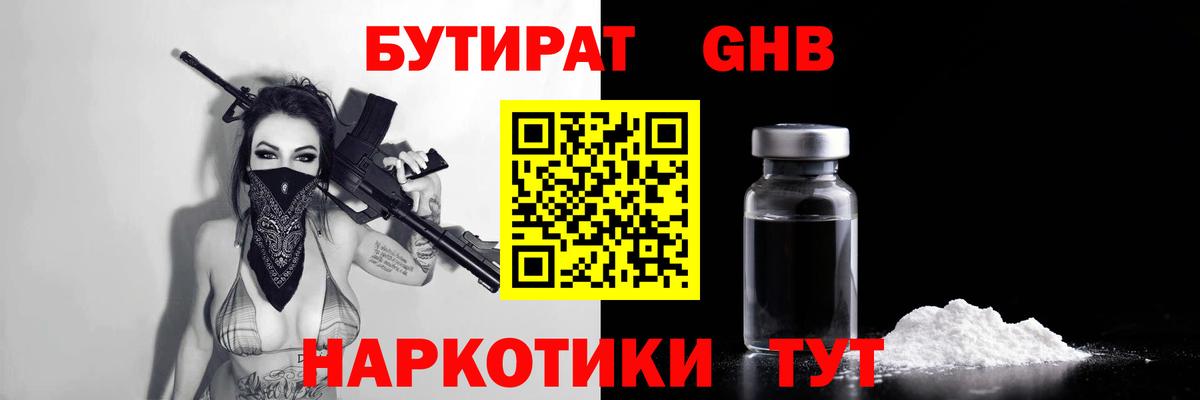 Кумертау  Бутират GHB  Вход с VPN 