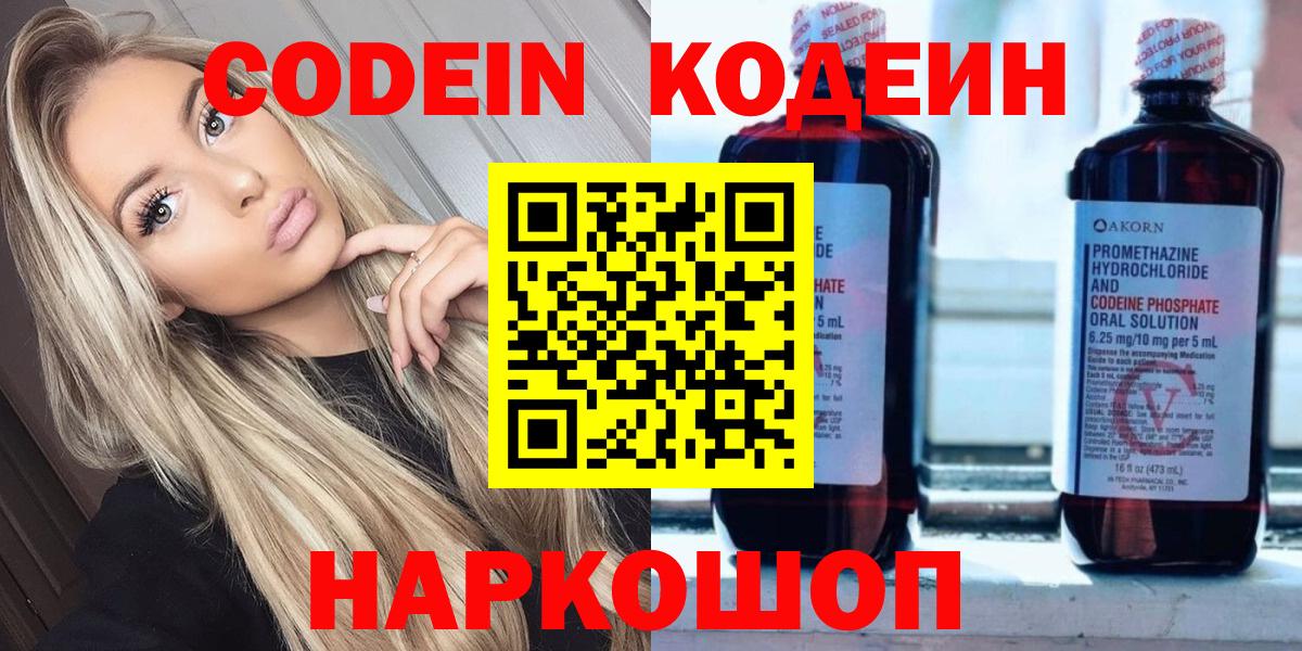 Codein Purple Drank  Вход с VPN  Кодеин напиток Lean (лин)  Кумертау 