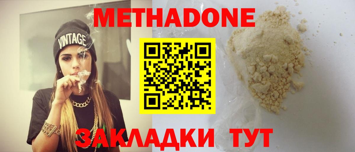 Метадон methadone  Метадон VHQ  Кумертау  Вход с VPN 